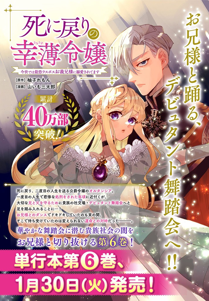 Shi ni Modori no Sachiusu Reijou, Konse de wa Saikyou Last Boss Ogikei-sama ni Dekiaisaretemasu - Chapter 22 - Page 23